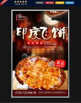 印度飞饼