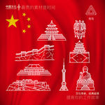 中国地标
