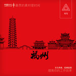 福州