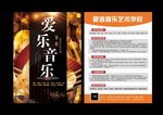 音乐艺术培训学校宣传单页海报