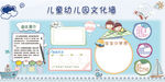 小清新幼儿园公告栏校园文化墙展