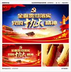 十九大