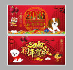 狗年吉祥