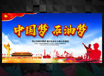 中国梦石油梦