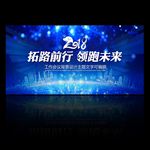 大气蓝色会议背景晚会背景企业年
