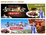内蒙特产