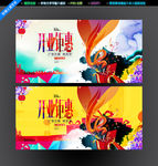 开业