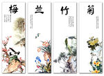 梅兰竹菊