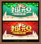 圣诞元旦