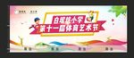运动会