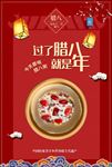 腊八节海报
