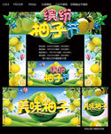 柚子节