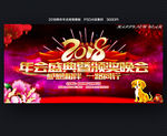 2018年会