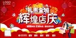 辉煌店庆