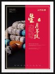 星月菩提
