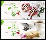 下午茶