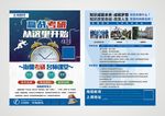 考研培训宣传页