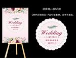 粉色婚礼迎宾牌 婚礼LOGO牌