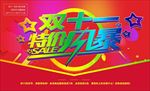 双十一