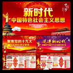 十九大宣传栏