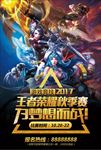 王者荣耀秋季赛