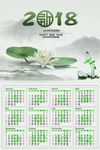 2018年挂历