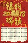 2018年挂历