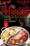 重庆火锅