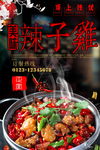 辣子鸡