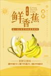 香蕉