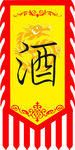 仿古旗狼牙旗