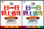 扫一扫 码上省钱