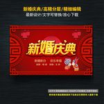 新婚庆典