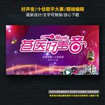 好声音