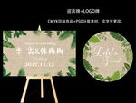 森系婚礼迎宾牌