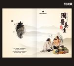 国医养生