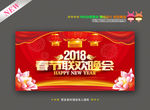 2018 联欢晚会