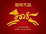 2018戊戌狗年新年大吉海报