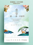 欧式小清新系列迷鹿房地产海报