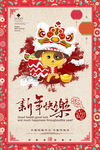 2018新年快乐海报