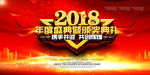 2018颁奖典礼背景