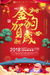 2018金狗贺岁