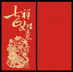 吉祥如意春节红包
