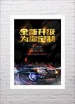 汽车全新升级