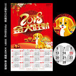 2018年日历