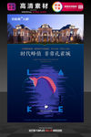 唯美湖景海报