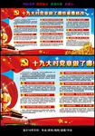 十九大对党章做了哪些重要修改