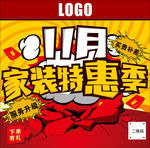 家装特惠季