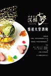 甜品海报