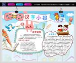 汉字小报